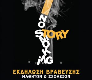 No Smoking Story