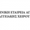 Nέο Διοικητικό Συμβoύλιο για την Ελληνική Εταιρεία Αγγειακής & Ενδαγγειακής Χειρουργικής