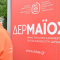 Ο ΙΣΑ ενώνει τις δυνάμεις του με την Ελληνική Δερματολογική & Αφροδισιολογική Εταιρεία, για την πρόληψη του καρκίνου του δέρματος