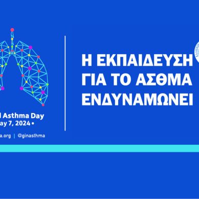 Εκστρατεία ενημέρωσης και ευαισθητοποίησης για τους επαγγελματίες Υγείας και το ευρύ κοινό, από την Ελληνική Πνευμονολογική Εταιρεία