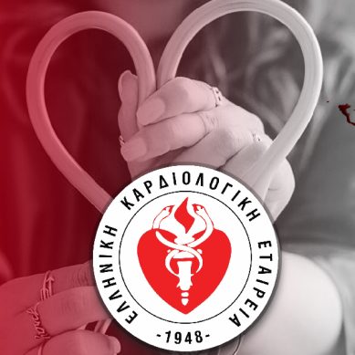 Ολοκλήρωση  του εκπαιδευτικού προγράμματος  της Ελληνικής Καρδιολογικής Εταιρείας