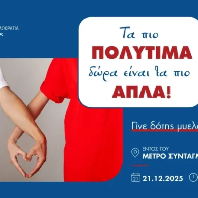 Δράση του Υπουργείου Υγείας – Τα πιο πολύτιμα δώρα ειναι τα πιο απλά