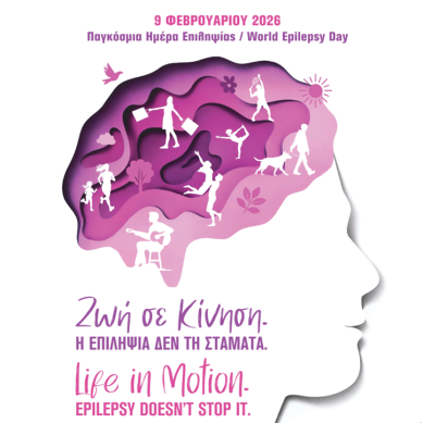 Πρωτότυπη καμπάνια της χώρας μας για την Παγκόσμια Ημέρα Επιληψίας