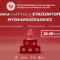 Πανελλήνια δράση ενημέρωσης για τις Μυοκαρδιοπάθειες από την Ελληνική Καρδιολογική Εταιρεία