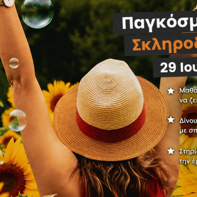 Όταν το σώμα φωνάζει και κανείς δεν ακούει:  Η έγκαιρη διάγνωση του Σκληροδέρματος μπορεί να αλλάξει ζωές