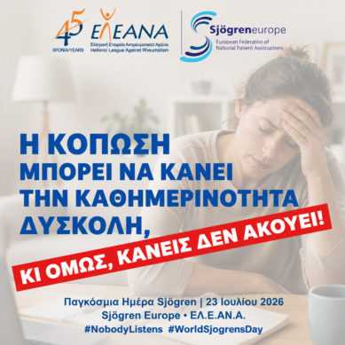 Η καμπάνια «Κανείς δεν ακούει (Nobody listens)» αναδεικνύει τη δυσπιστία που βιώνουν οι ασθενείς με Sjögren