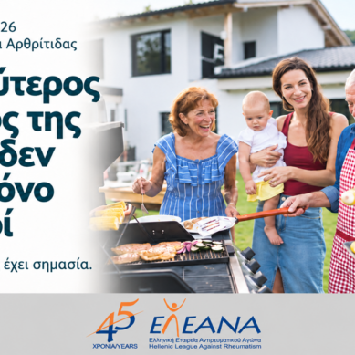 Η ζωή με ένα ρευματικό νόσημα δεν πρέπει να βάζει τα όνειρα σε αναμονή